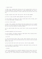 특수아교육학개론 C형 자폐범주성장애 의사소통장애의 개념 원인 특성 판별 및 9페이지