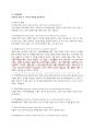 [포메인] 프랜차이즈 기업 조사 5페이지