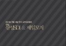 M&A 사례 분석  M&A 사례 삼성 SDI & 제일모직 2페이지