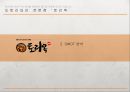 도토리전문점 사업계획서 12페이지