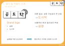 곱창 도시락 프랜차이즈 사업계획서 7페이지