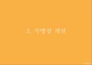 곱창 도시락 프랜차이즈 사업계획서 19페이지