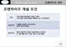 애견 카페 호텔 프랜차이즈 사업계획서 39페이지
