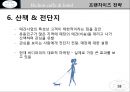 애견 카페 호텔 프랜차이즈 사업계획서 58페이지