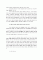 보육의 개념 및 보육의 전통적 개념과 현대적 개념의 비교와 보육의 필요성 2페이지