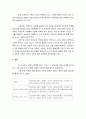 보육의 개념 및 보육의 전통적 개념과 현대적 개념의 비교와 보육의 필요성 3페이지