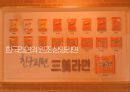 삼양라면 마케팅전략 3페이지