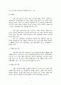 현재 교육기관에서의 창의적 자발적 교육의 문제점과 한계점 및 대안점 3페이지