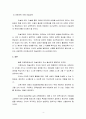 현재 교육기관에서의 창의적 자발적 교육의 문제점과 한계점 및 대안점 4페이지
