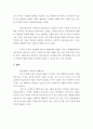 효율적 언어발달을 위한 교사의 역할 및 또래집단에서의 긍정적 사회적 상호작용 4페이지