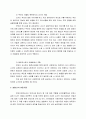 유치원에 다니는 선생님을 읽고 내용을 요약하고 또래집단에서의 긍정적 사회적 상호작용과 마음가짐 4페이지