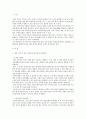 사회복지법제과제법적안정성 2페이지