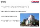코스트코 유통 구조와 마케팅경영전략 24페이지