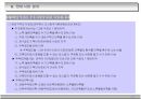 도시및주거환경정비사업의이해와실무사례 11페이지