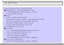 도시및주거환경정비사업의이해와실무사례 31페이지