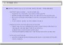 도시및주거환경정비사업의이해와실무사례 62페이지