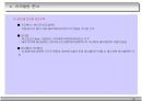 도시및주거환경정비사업의이해와실무사례 65페이지