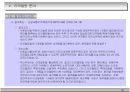 도시및주거환경정비사업의이해와실무사례 68페이지