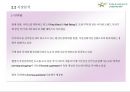 아로마 향용품아카데미 프랜차이즈 사업계획서 7페이지