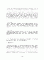 인간의 이해와 정신건강 10페이지