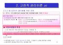 경영이론의 발전 14페이지