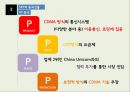 SK Telecom의 중국진출실패 17페이지