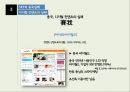 SK Telecom의 중국진출실패 23페이지