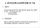 KB국민은행의 연봉제 분석 8페이지