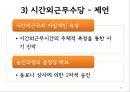 KB국민은행의 연봉제 분석 24페이지