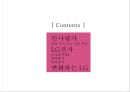 LG전자의 인사평가제도 2페이지