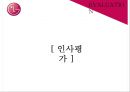 LG전자의 인사평가제도 3페이지