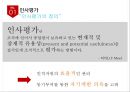LG전자의 인사평가제도 4페이지