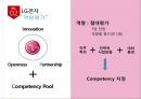 LG전자의 인사평가제도 13페이지