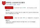 LG전자의 인사평가제도 20페이지