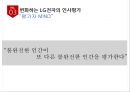 LG전자의 인사평가제도 21페이지