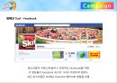 스키틀즈광고캠페인 사례분석 23페이지