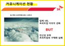 sk에너지(주유소) 마케팅전략 5페이지