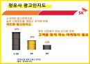 sk에너지(주유소) 마케팅전략 7페이지