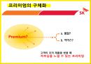 sk에너지(주유소) 마케팅전략 10페이지