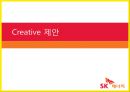 sk에너지(주유소) 마케팅전략 14페이지