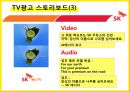 sk에너지(주유소) 마케팅전략 17페이지