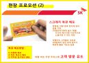 sk에너지(주유소) 마케팅전략 22페이지
