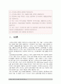 간호이론D형-스트레스이론] 1) 스트레스이론의 주요개념 2) 여성직장인 3) 반응모형 적용하여 반응과정 세단계 4) 정서중심대처 문제중심대처 5) 스트레스이론 이론적용에 따른 결론 3페이지