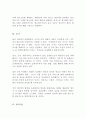 (방통대 세법4)홍길동은 부동산을 취득하여 타인에게 임대하면서 부동산의 소유명의 사업자등록 등을 모두 처남인 임꺽정 명의로 해두었고 실제사업자 신의성실원칙 관할세무서장조치 8페이지