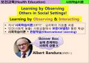 보건 교육 학습이론 인지주의(Cognitivism) 8페이지