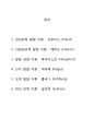 인간성장발달 레포트 2페이지