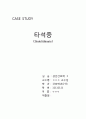 OR case 타석증 1페이지