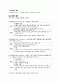 뇌경색 질병보고서 2페이지