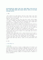 [성사랑사회C형] 현대 사회에서 가족의 의미는 어떻게 변화하고 있으며 점차 다양해지는 가족의 형태와 친밀한 관계의 양상을 사회적으로 수용하는 것이 왜 중요한지에 대해서 논하시오 2페이지