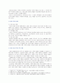[성사랑사회C형] 현대 사회에서 가족의 의미는 어떻게 변화하고 있으며 점차 다양해지는 가족의 형태와 친밀한 관계의 양상을 사회적으로 수용하는 것이 왜 중요한지에 대해서 논하시오 3페이지